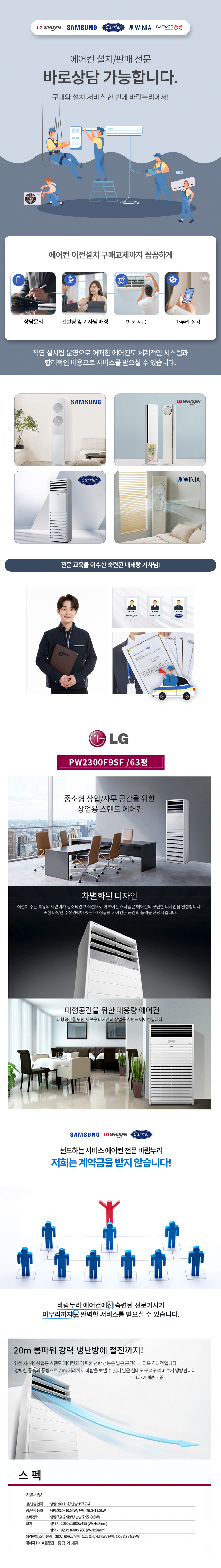 LG 상업용 스탠드 냉난방기 63평형 PW2300F9SF 상세 이미지
